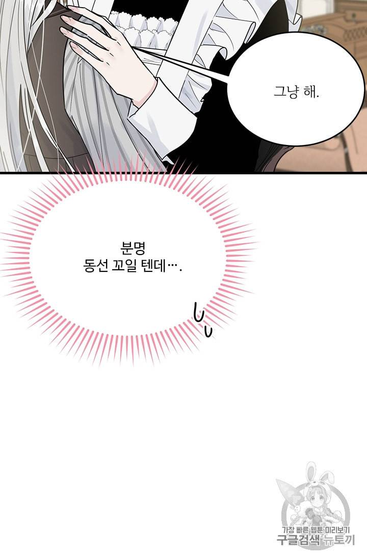 모시던 아가씨가 도련님이 되어버렸다 22화 60