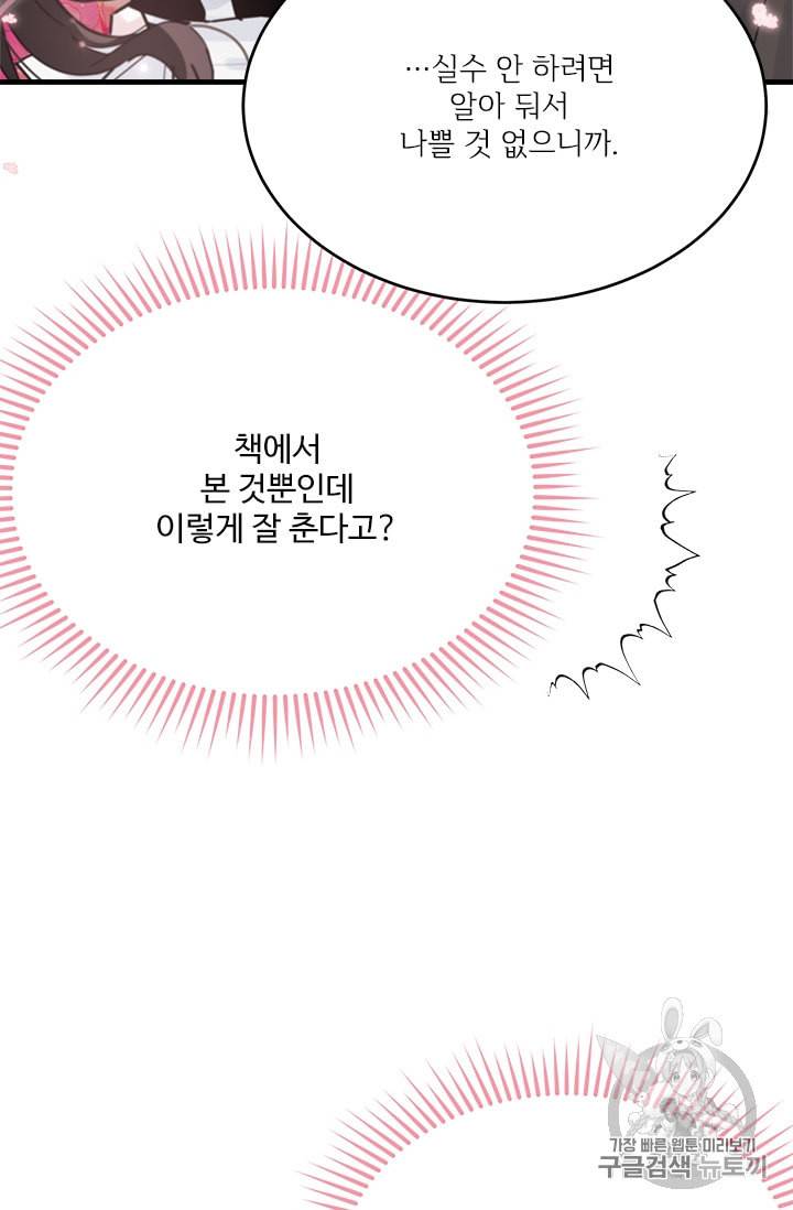 모시던 아가씨가 도련님이 되어버렸다 22화 65