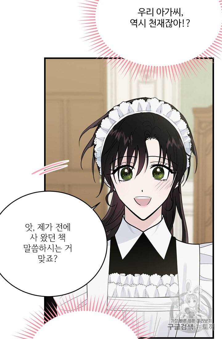 모시던 아가씨가 도련님이 되어버렸다 22화 66
