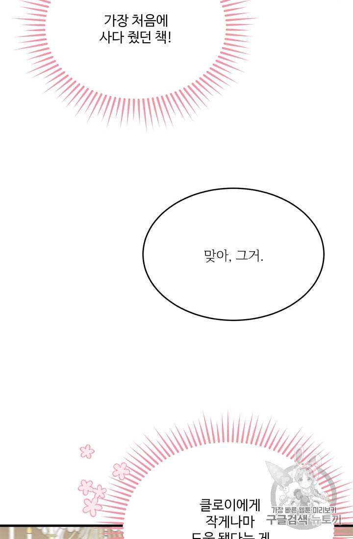 모시던 아가씨가 도련님이 되어버렸다 22화 67