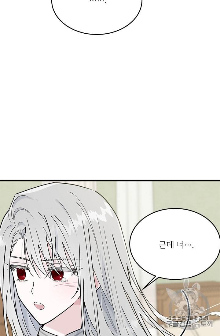 모시던 아가씨가 도련님이 되어버렸다 22화 69