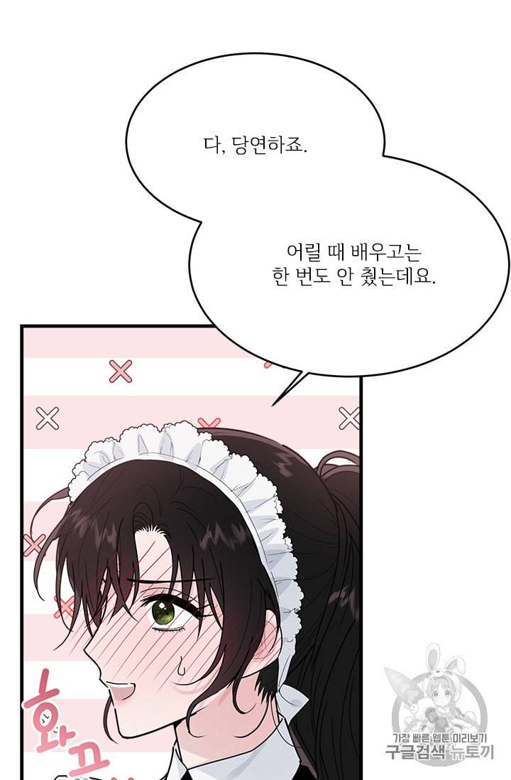 모시던 아가씨가 도련님이 되어버렸다 22화 72
