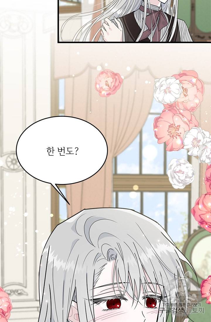 모시던 아가씨가 도련님이 되어버렸다 22화 74