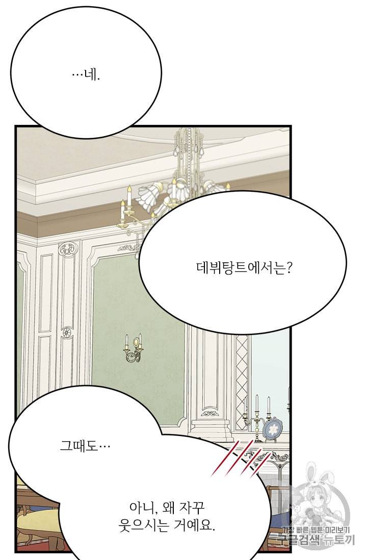모시던 아가씨가 도련님이 되어버렸다 22화 76