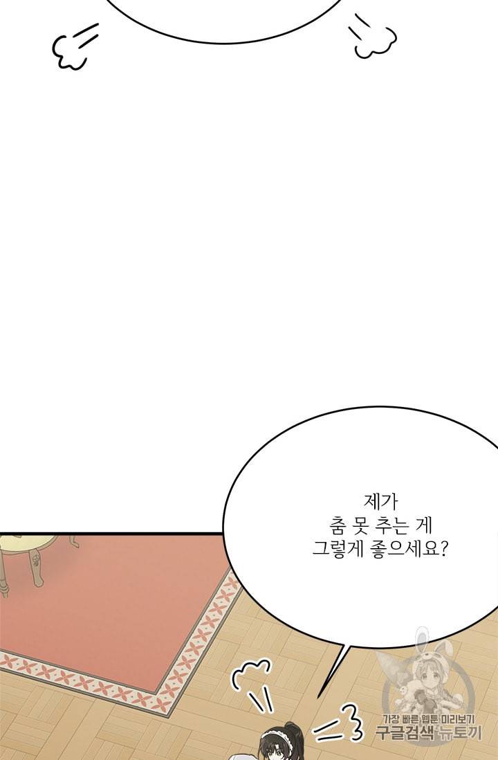 모시던 아가씨가 도련님이 되어버렸다 22화 77