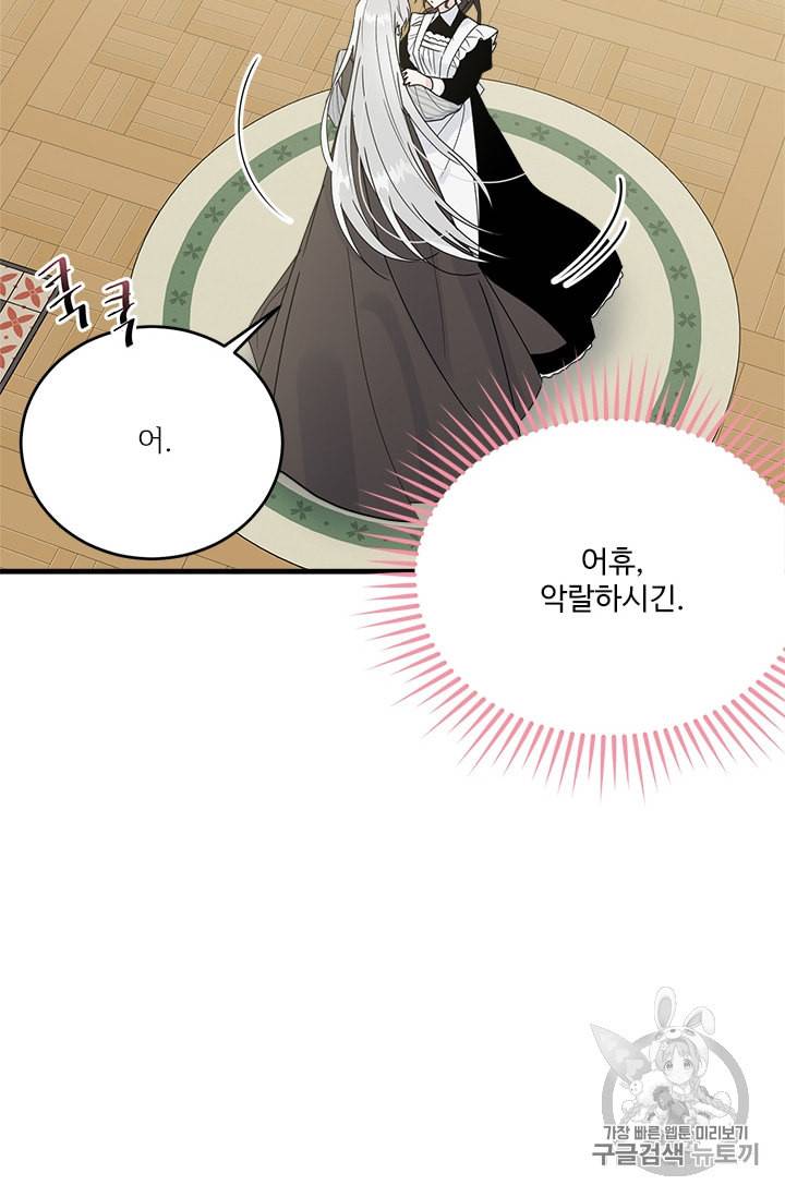 모시던 아가씨가 도련님이 되어버렸다 22화 78