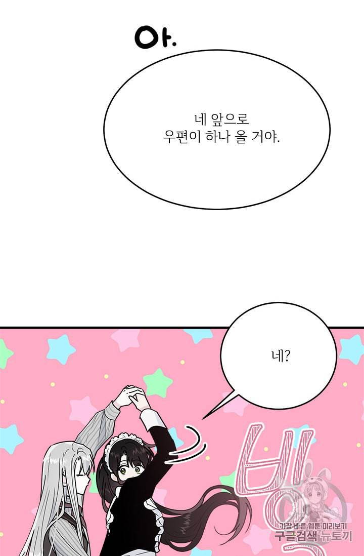 모시던 아가씨가 도련님이 되어버렸다 22화 81