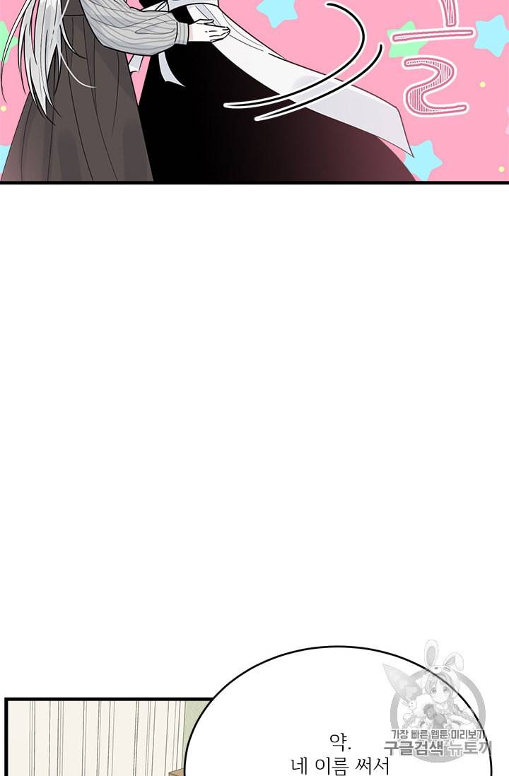 모시던 아가씨가 도련님이 되어버렸다 22화 82