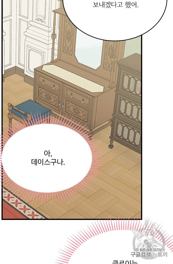 모시던 아가씨가 도련님이 되어버렸다 22화 83