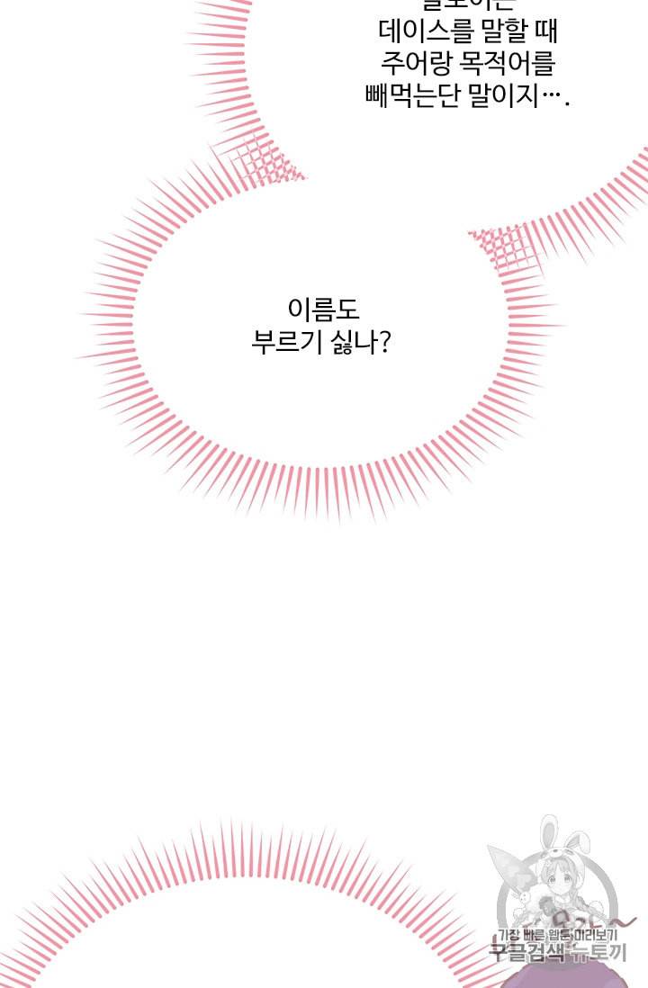 모시던 아가씨가 도련님이 되어버렸다 22화 84