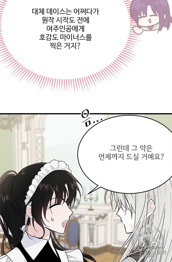 모시던 아가씨가 도련님이 되어버렸다 22화 85