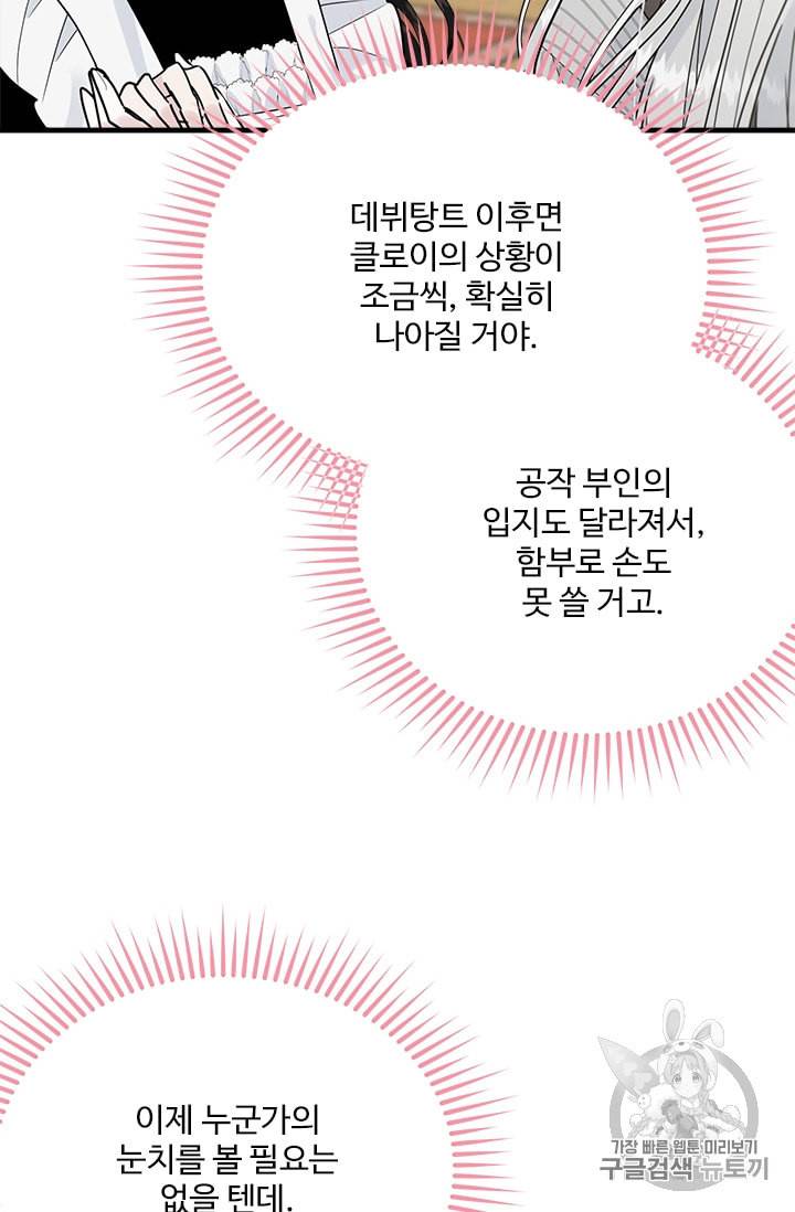 모시던 아가씨가 도련님이 되어버렸다 22화 86