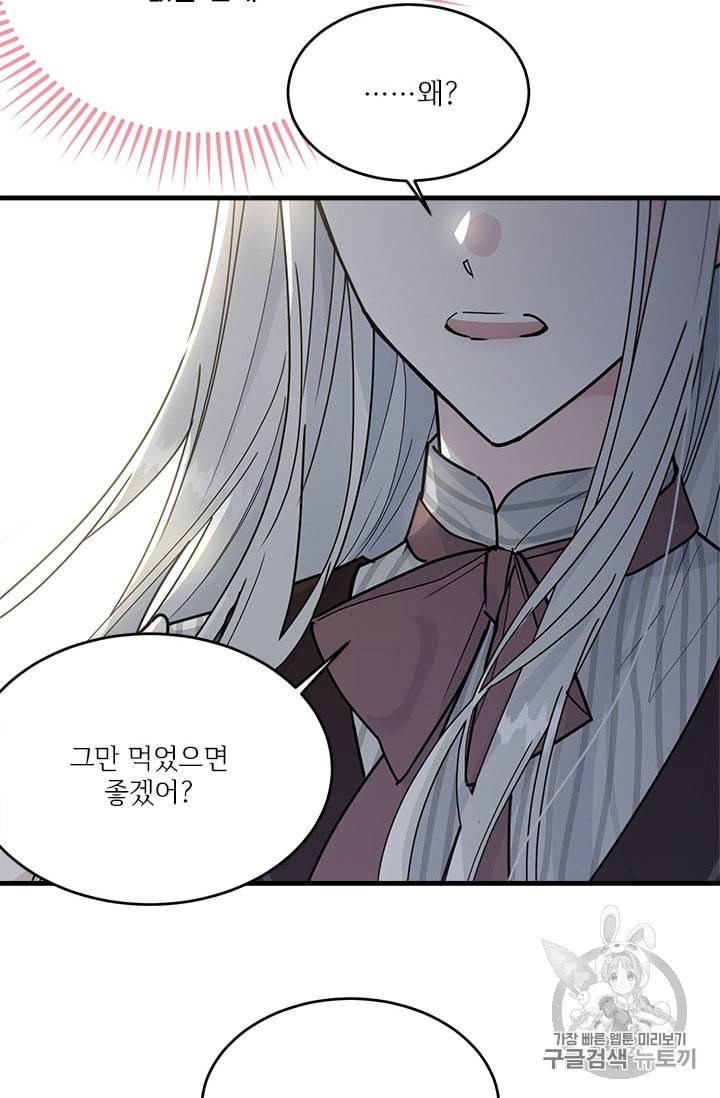 모시던 아가씨가 도련님이 되어버렸다 22화 87