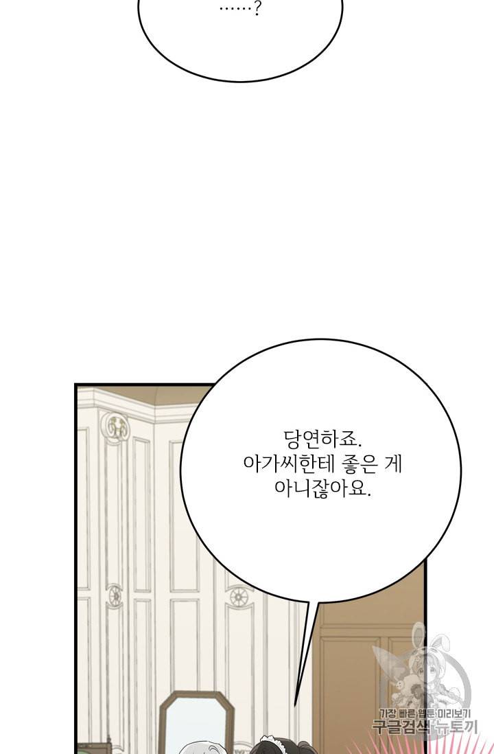 모시던 아가씨가 도련님이 되어버렸다 22화 88