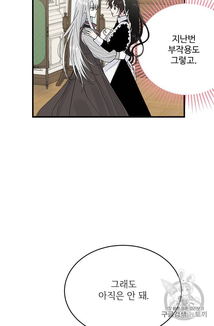 모시던 아가씨가 도련님이 되어버렸다 22화 89