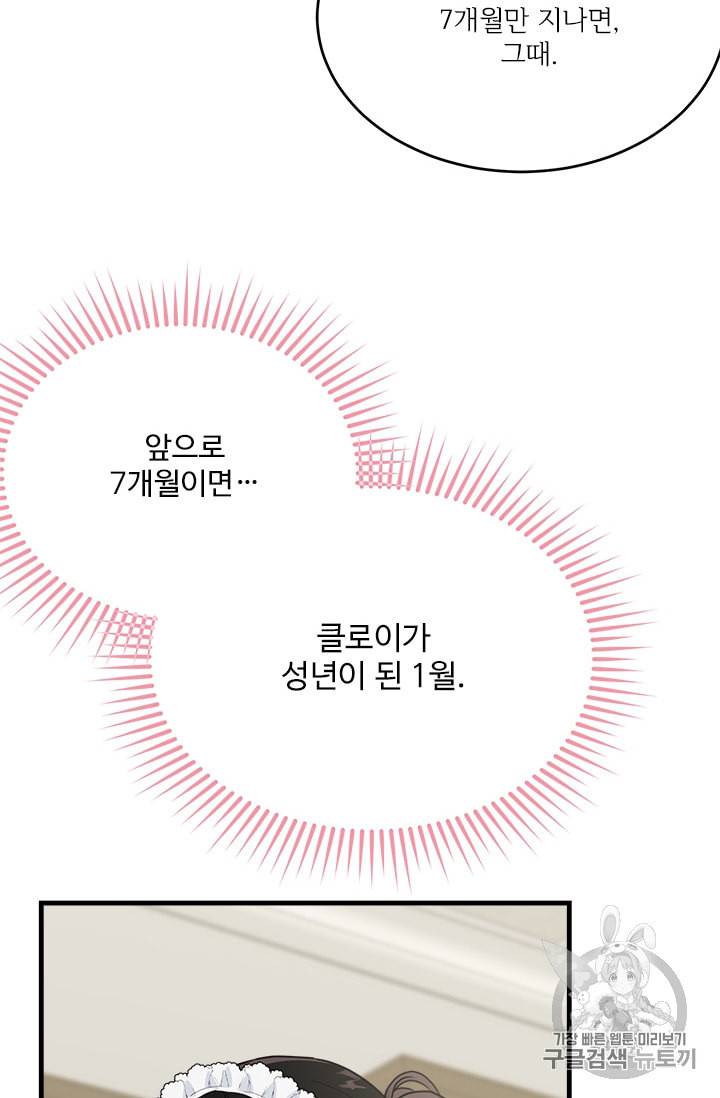 모시던 아가씨가 도련님이 되어버렸다 22화 91