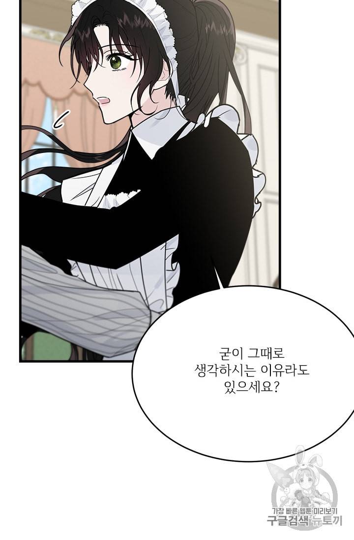 모시던 아가씨가 도련님이 되어버렸다 22화 92