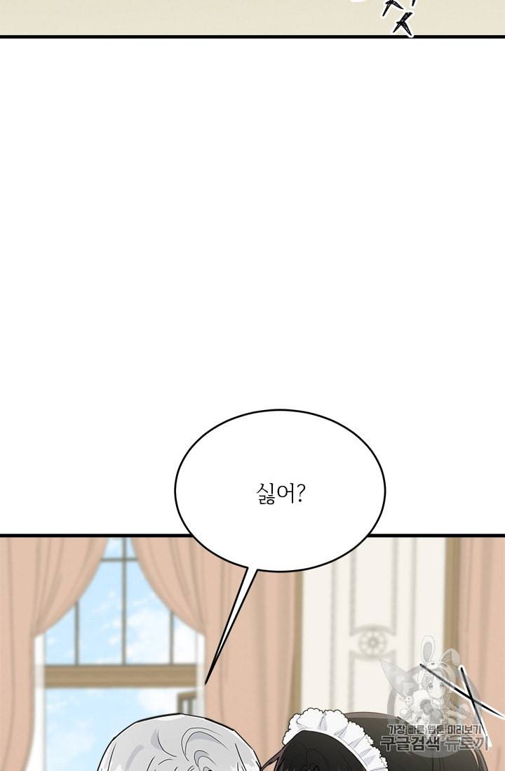 모시던 아가씨가 도련님이 되어버렸다 22화 97