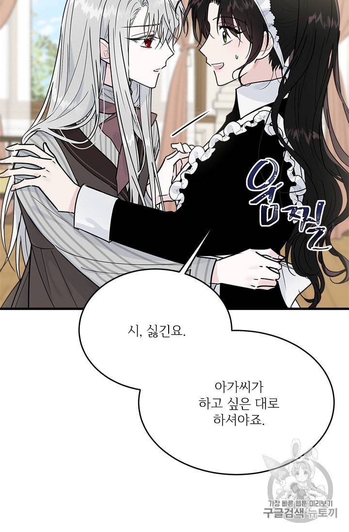 모시던 아가씨가 도련님이 되어버렸다 22화 98