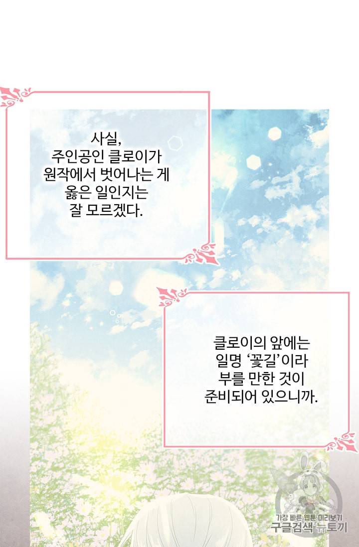 모시던 아가씨가 도련님이 되어버렸다 22화 99