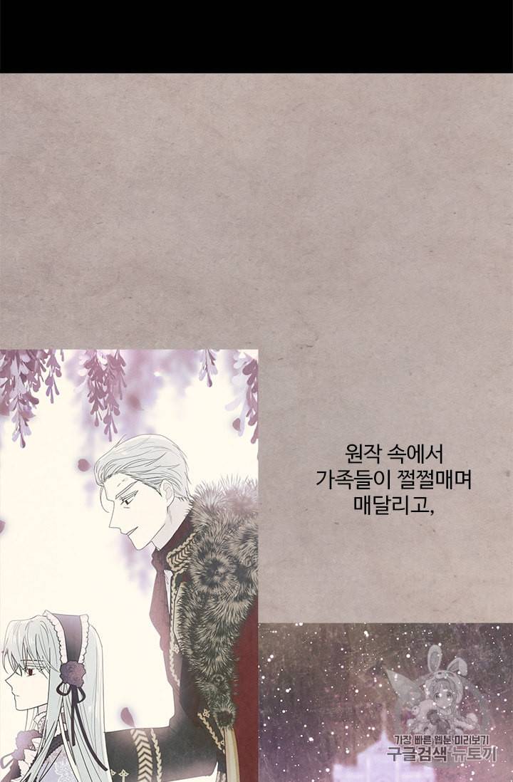 모시던 아가씨가 도련님이 되어버렸다 22화 101