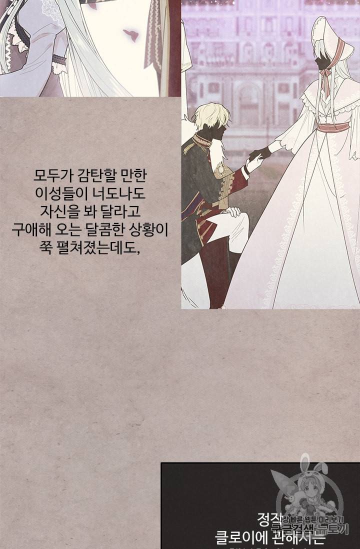 모시던 아가씨가 도련님이 되어버렸다 22화 102