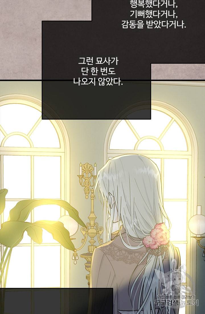 모시던 아가씨가 도련님이 되어버렸다 22화 103