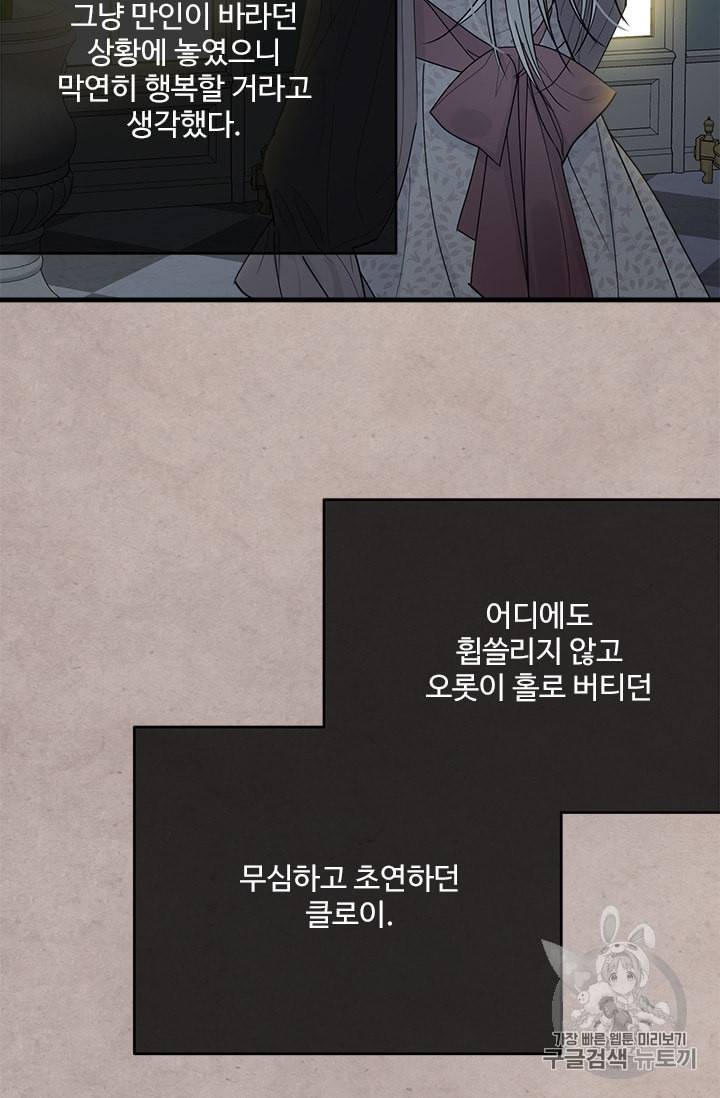 모시던 아가씨가 도련님이 되어버렸다 22화 104