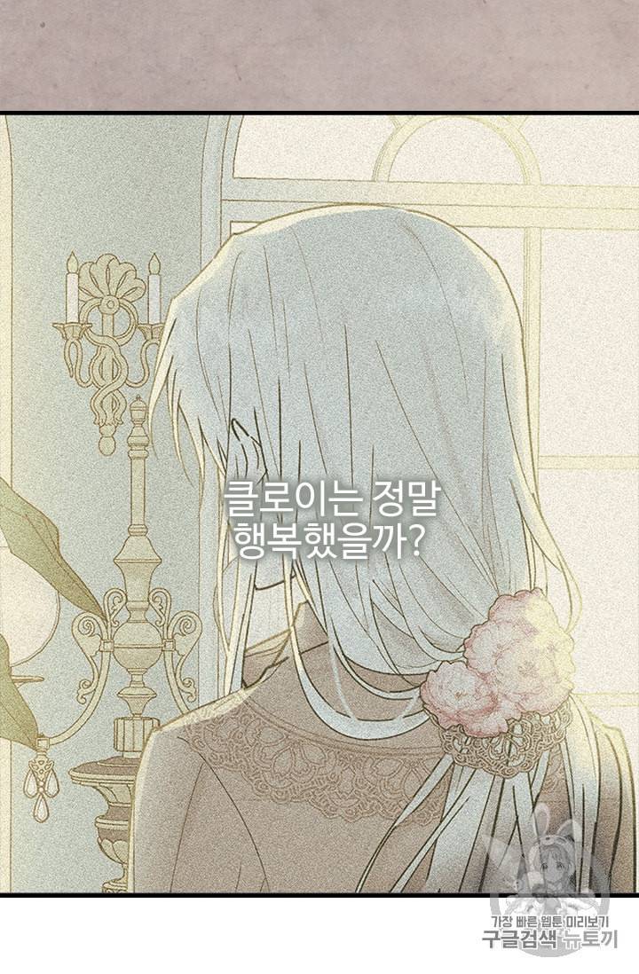 모시던 아가씨가 도련님이 되어버렸다 22화 105