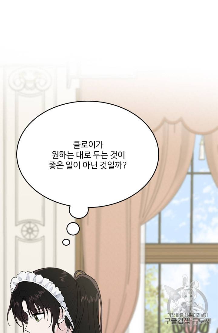 모시던 아가씨가 도련님이 되어버렸다 22화 106