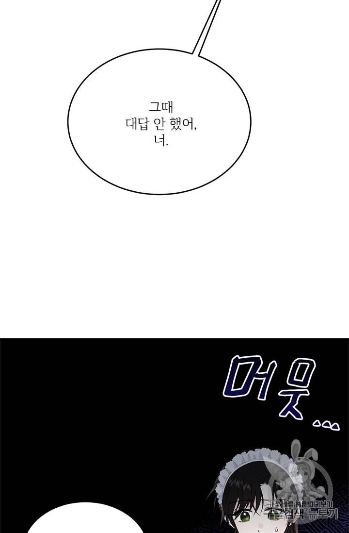 모시던 아가씨가 도련님이 되어버렸다 22화 109