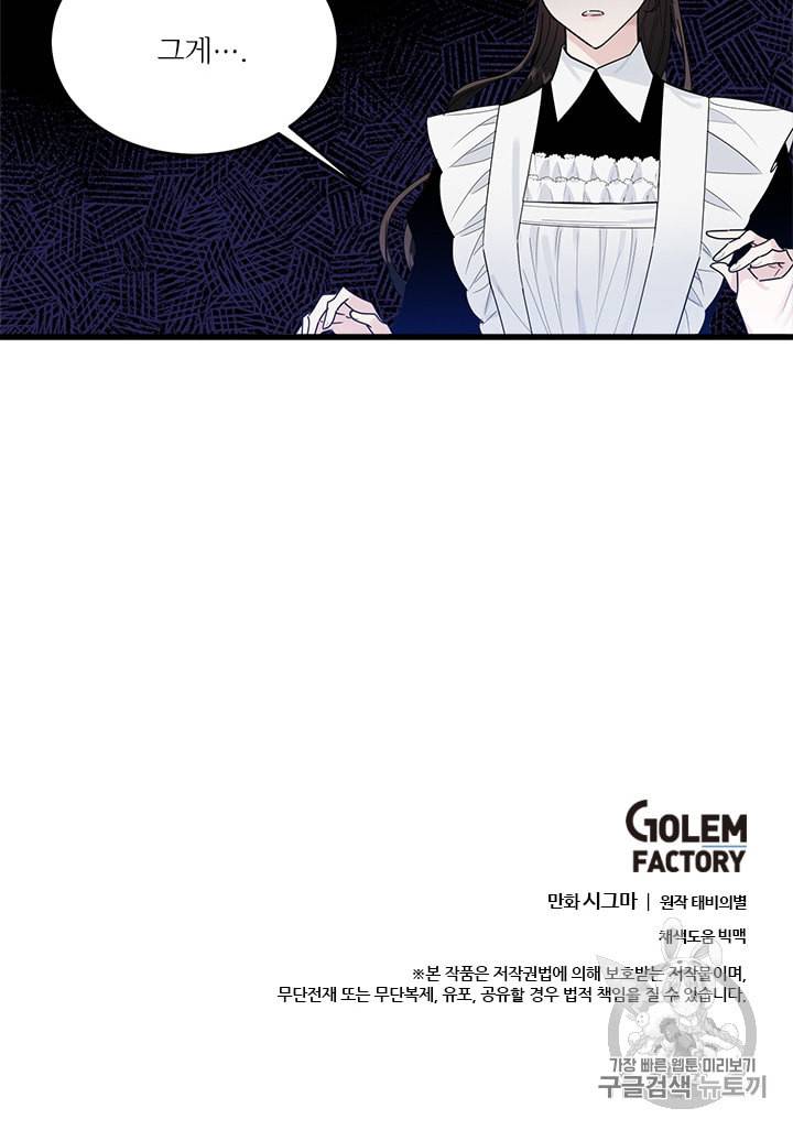 모시던 아가씨가 도련님이 되어버렸다 22화 110