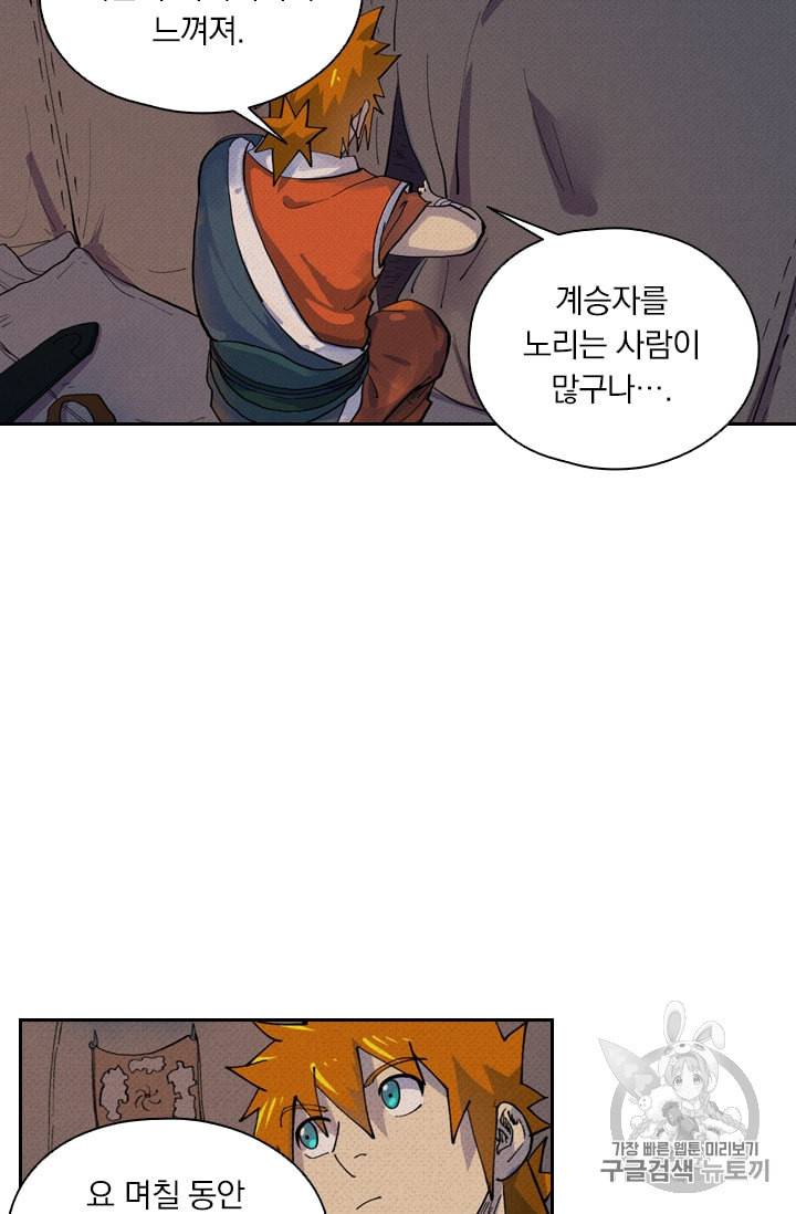 요신기 306화 5