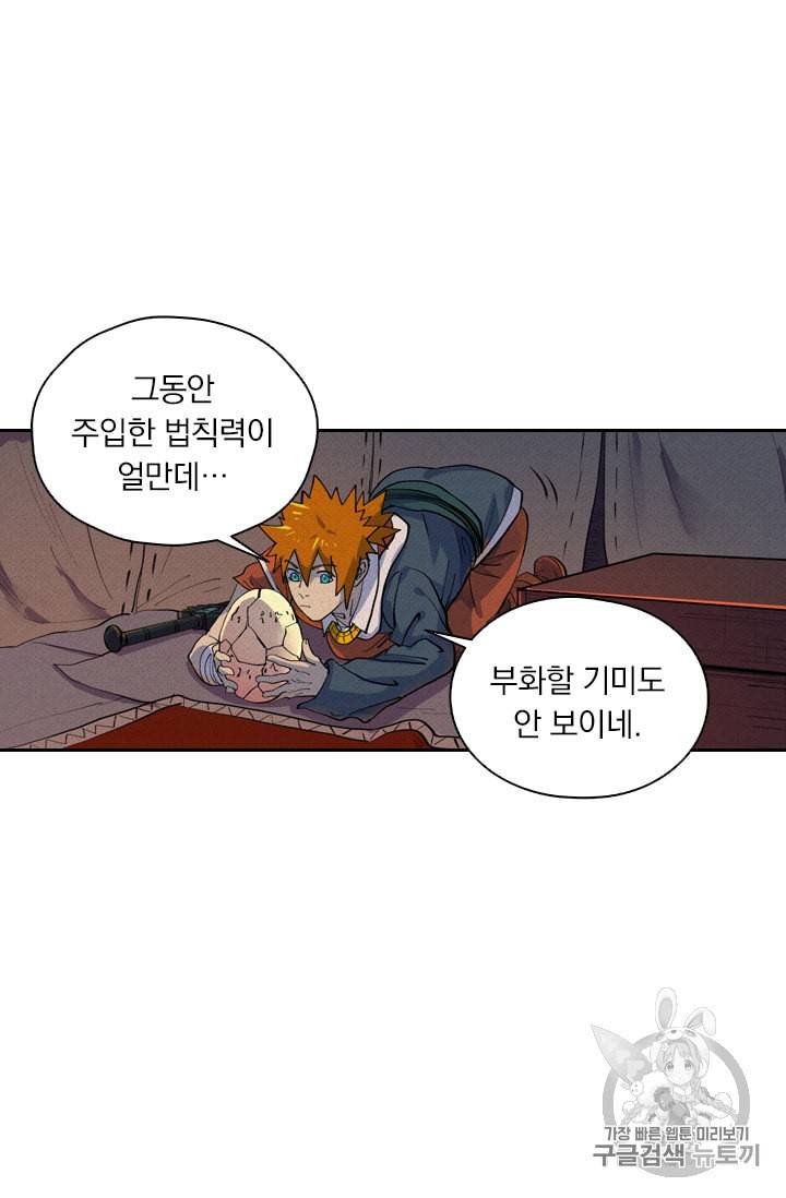 요신기 306화 10