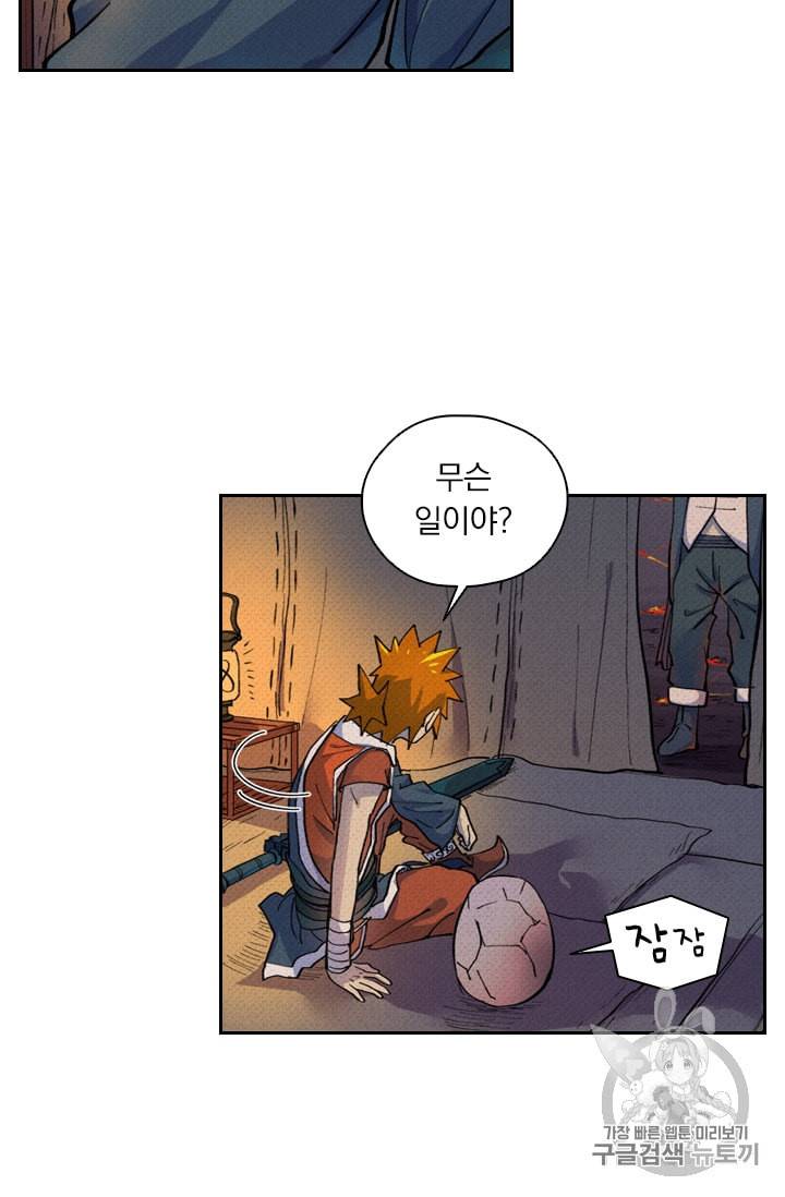 요신기 306화 16