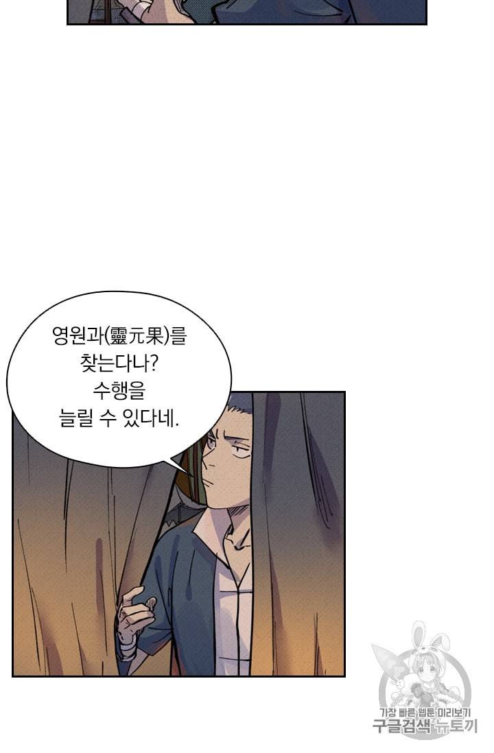 요신기 306화 19