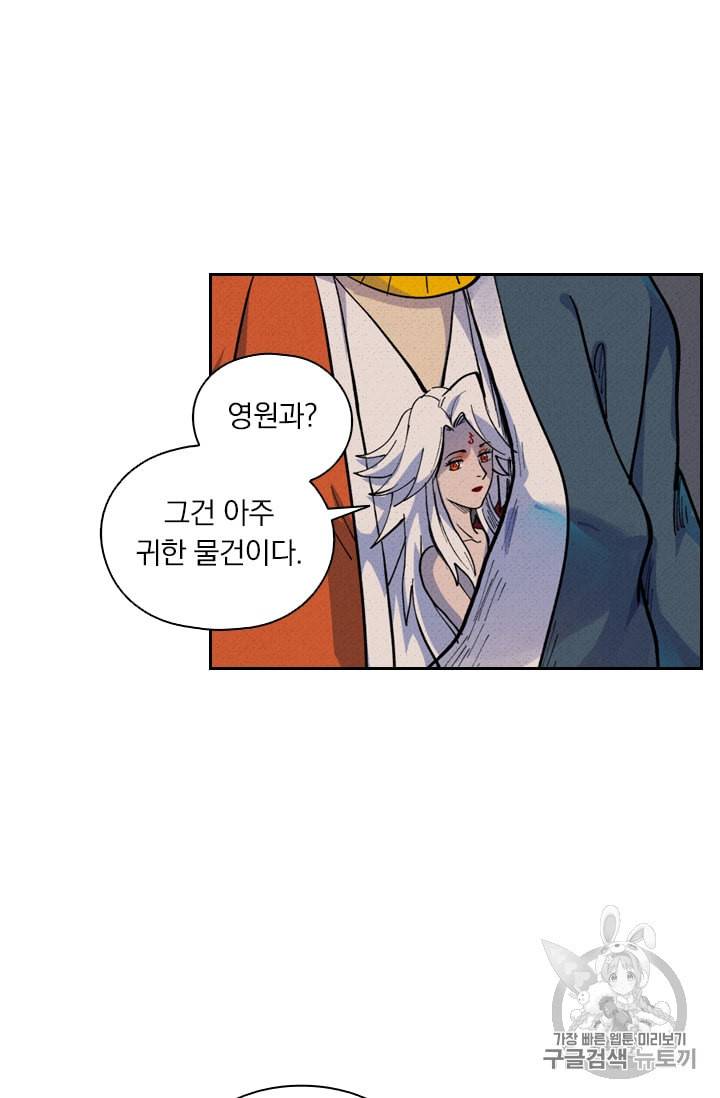 요신기 306화 20