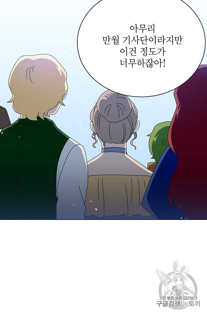 정령의 펜던트 74화 3