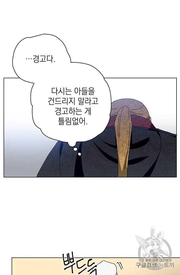 정령의 펜던트 74화 6