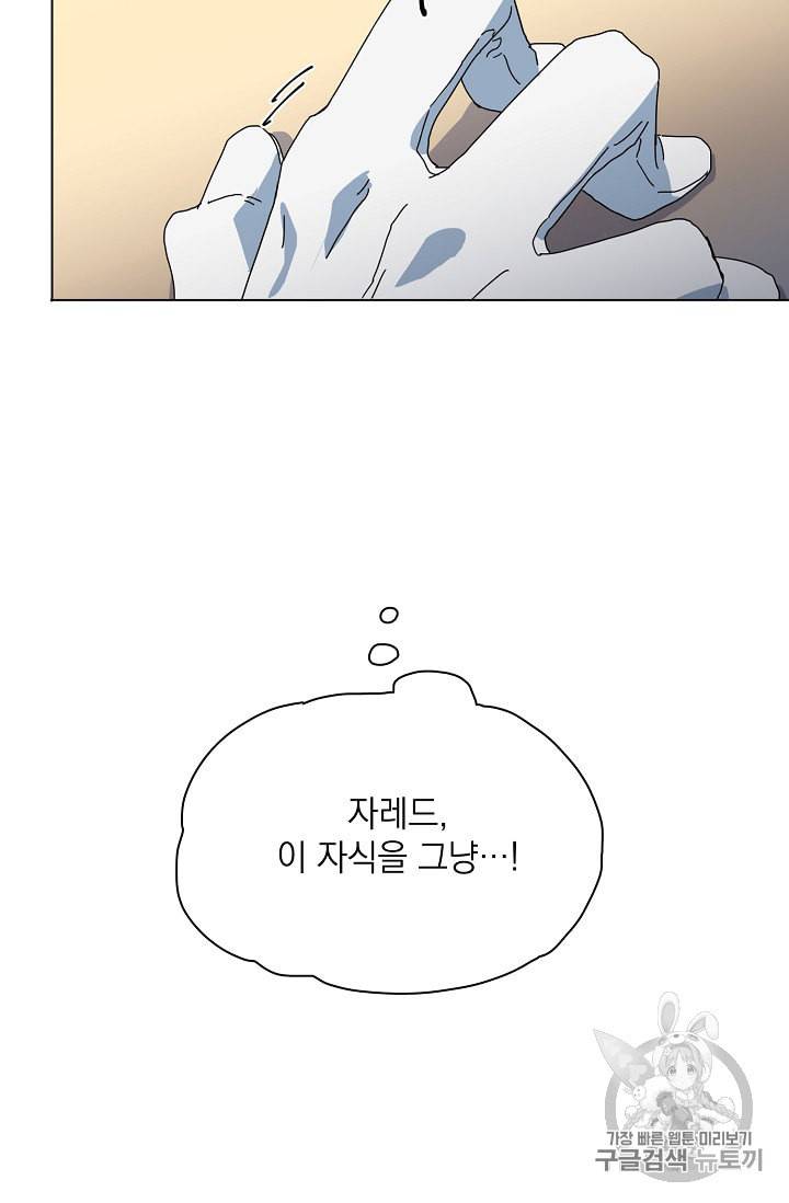 정령의 펜던트 74화 7