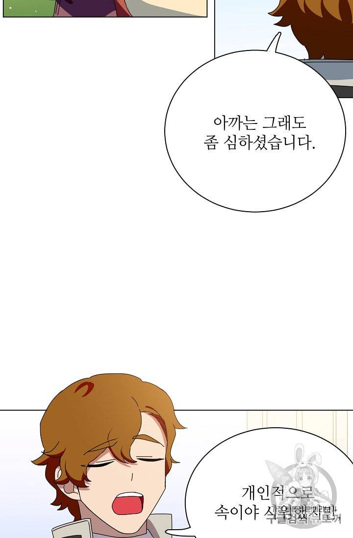 정령의 펜던트 74화 11