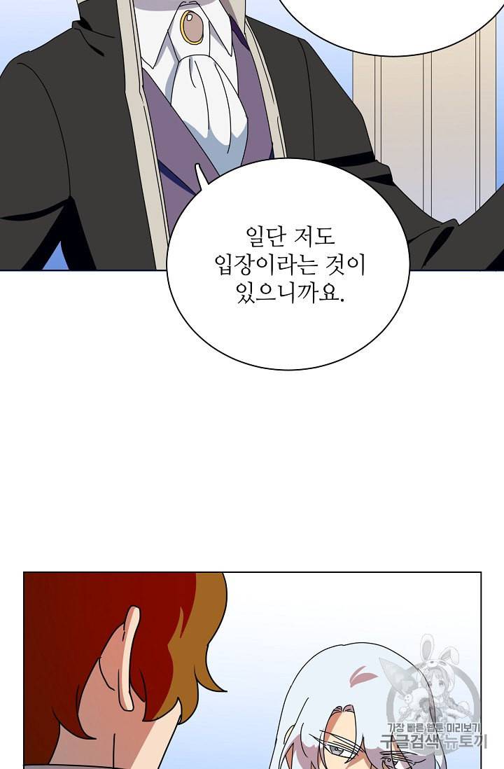 정령의 펜던트 74화 12