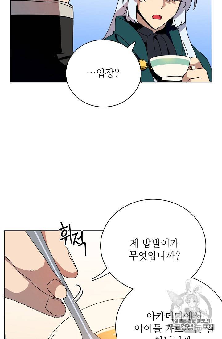 정령의 펜던트 74화 13