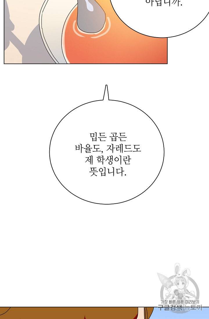 정령의 펜던트 74화 14
