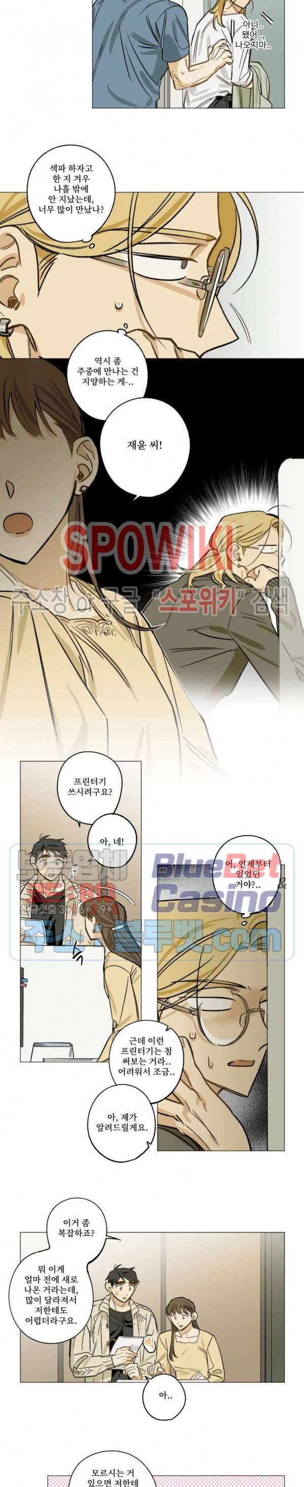 렌즈 속의 너 16화 2