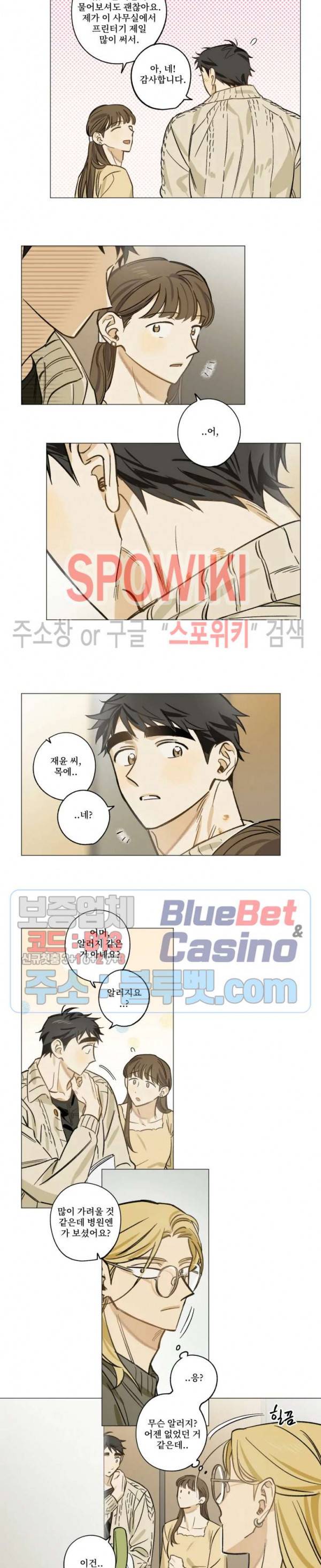 렌즈 속의 너 16화 3