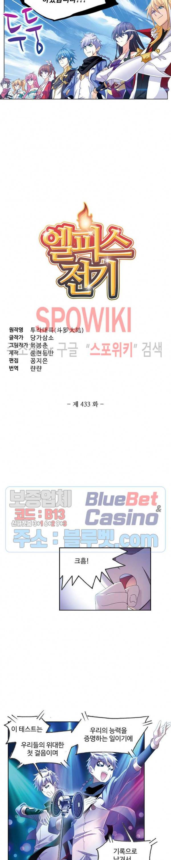엘피스 전기: SOUL LAND 433화 2