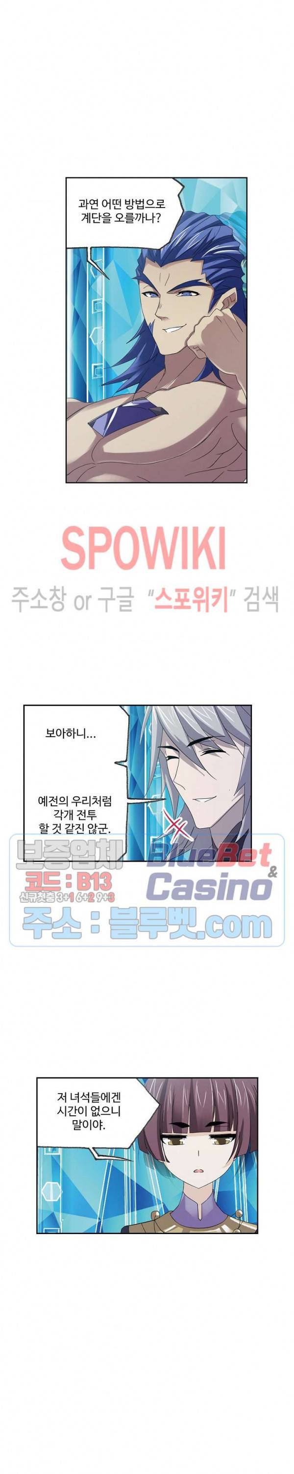 엘피스 전기: SOUL LAND 433화 5
