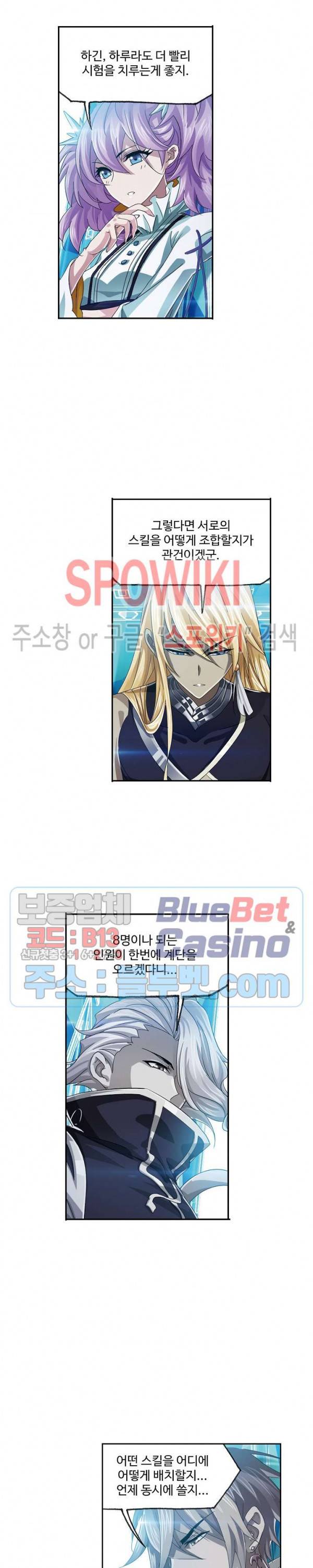 엘피스 전기: SOUL LAND 433화 6