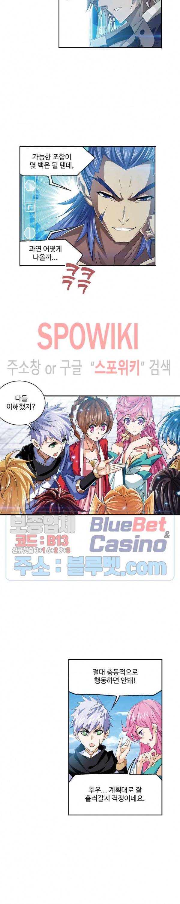 엘피스 전기: SOUL LAND 433화 7